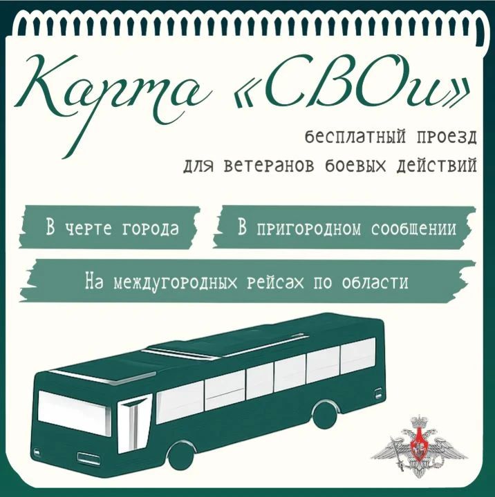 Как ветерану боевых действий оформить льготный проезд в Тюменской области?
