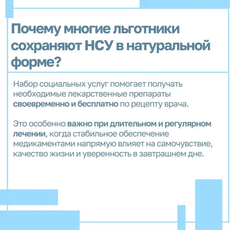 Набор социальных услуг: что важно знать федеральным льготникам Набор социальных услуг: что важно знать федеральным льготникам