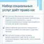 Набор социальных услуг: что важно знать федеральным льготникам