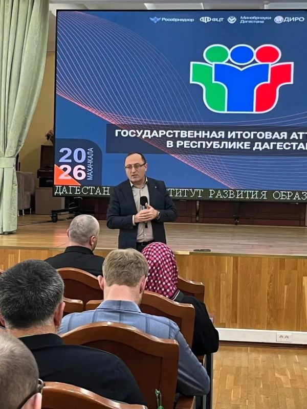 В Дагестанском институте развития образования продолжает работу V-я Всероссийская конференция «ГИА - 2026»