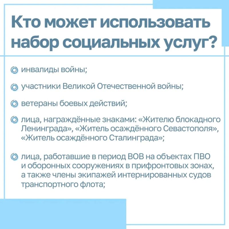 Набор социальных услуг: что важно знать федеральным льготникам Набор социальных услуг: что важно знать федеральным льготникам
