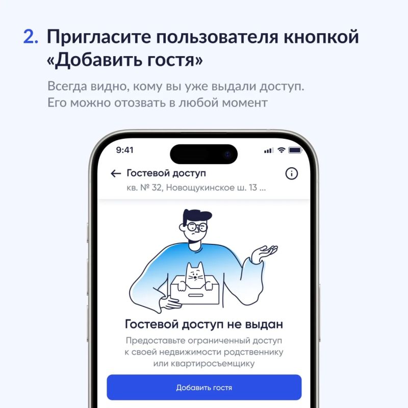 Как выдать гостевой доступ в приложении «Госуслуги Дом»? Как выдать гостевой доступ в приложении «Госуслуги Дом»?