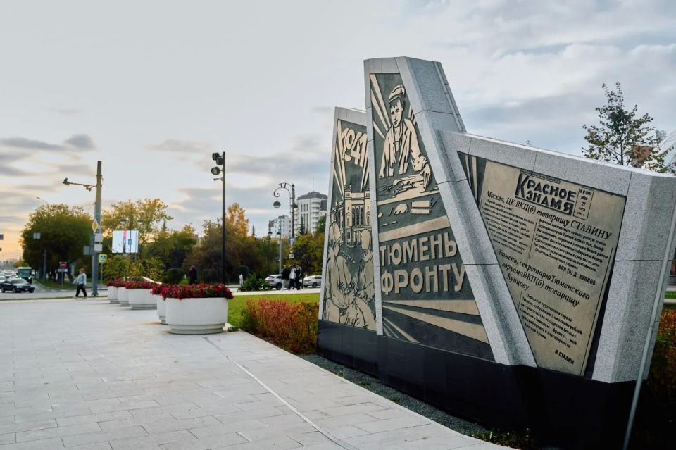 Тюмень уже пять лет носит звание «Город трудовой доблести» Тюмень уже пять лет носит звание «Город трудовой доблести»