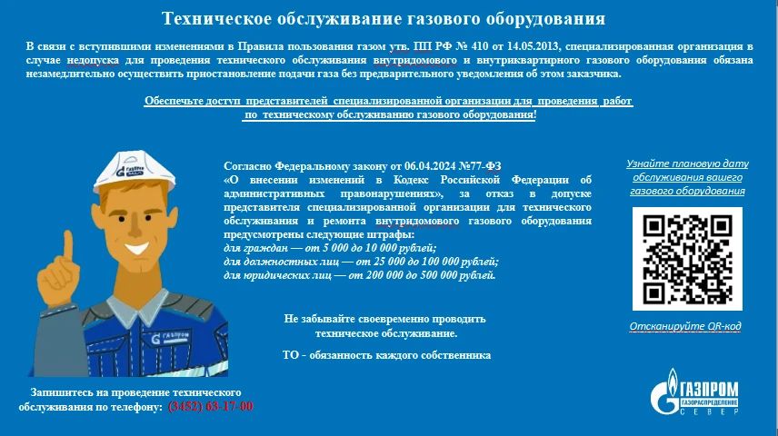Уважаемые потребители природного газа!