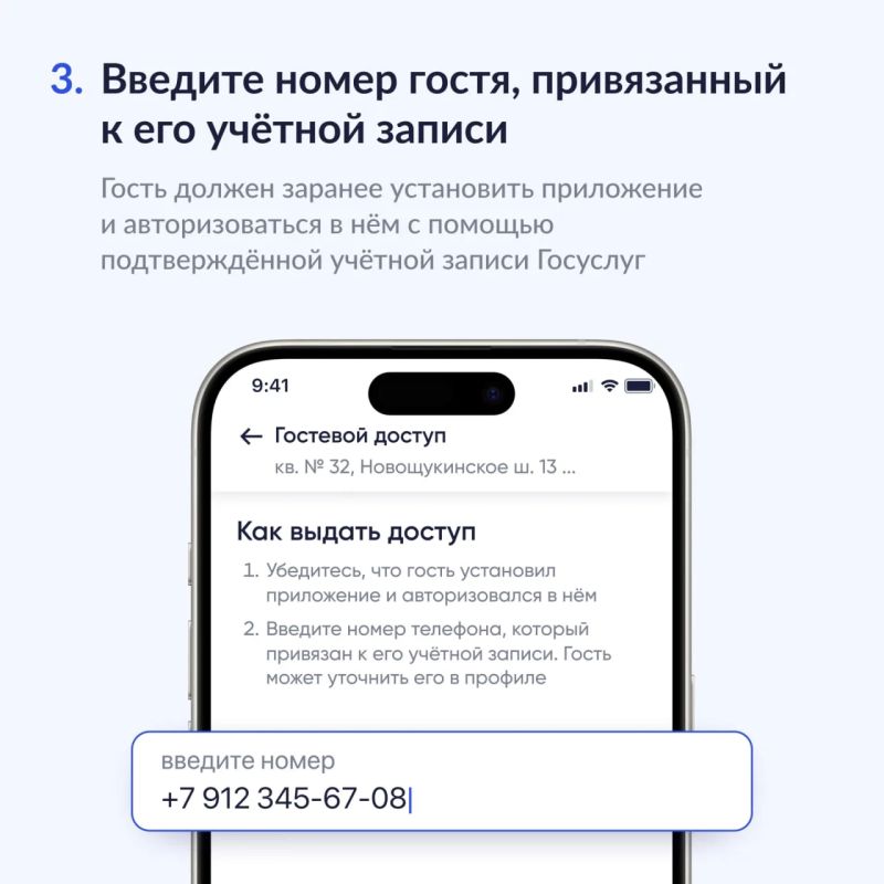 Как выдать гостевой доступ в приложении «Госуслуги Дом»? Как выдать гостевой доступ в приложении «Госуслуги Дом»?