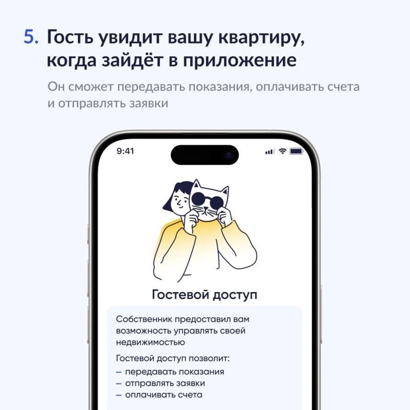 Как выдать гостевой доступ в приложении «Госуслуги Дом»? Как выдать гостевой доступ в приложении «Госуслуги Дом»?