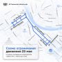 В центре Тюмени перекроют движение