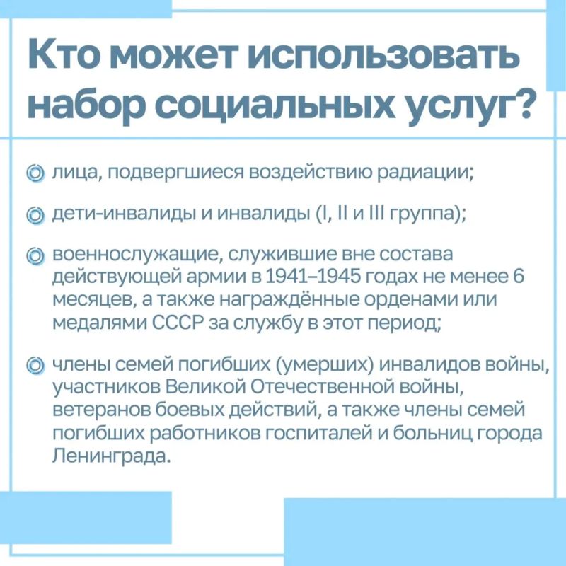 Набор социальных услуг: что важно знать федеральным льготникам Набор социальных услуг: что важно знать федеральным льготникам