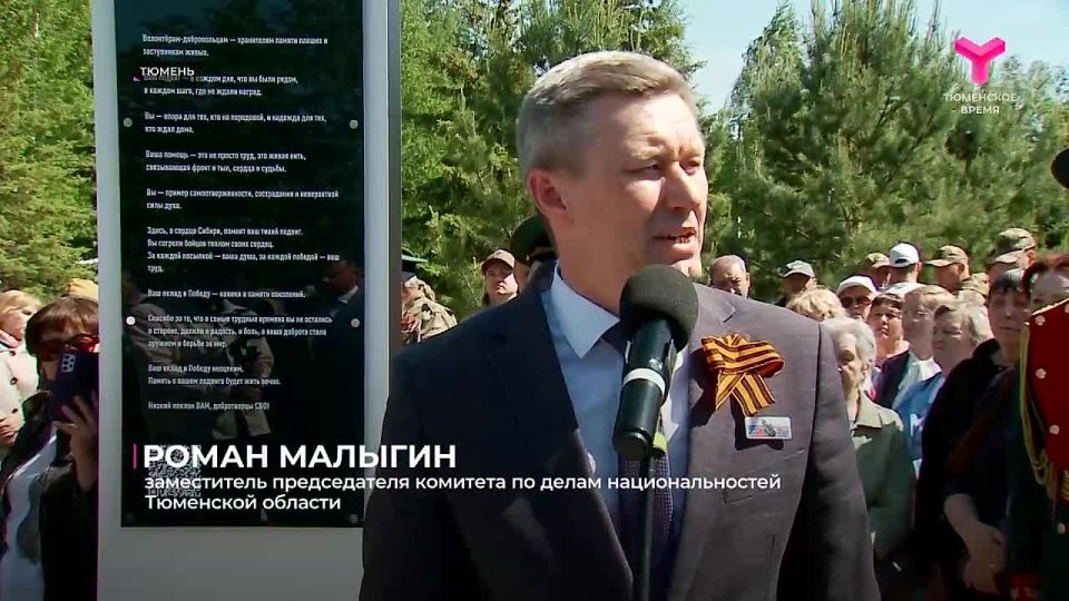 В Тюмени открыли памятник участникам СВО и отправили гуманитарный конвой