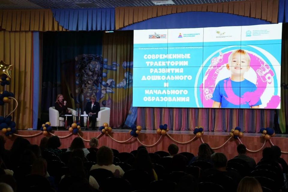 В Тюмени прошла III Всероссийская научно-практическая конференция "Современные траектории развития дошкольного образования" В Тюмени прошла III Всероссийская научно-практическая конференция "Современные траектории развития дошкольного образования"