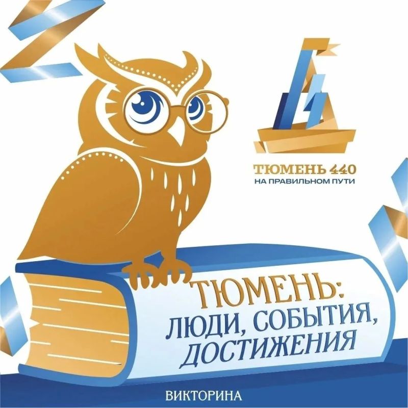 Максим Афанасьев: Друзья, у нас есть отличники викторины!