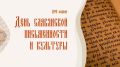 Максим Афанасьев: С Днём славянской письменности и культуры, друзья!
