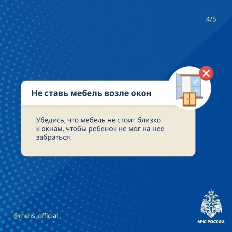 Открытые окна несут опасность для детей! Открытые окна несут опасность для детей!