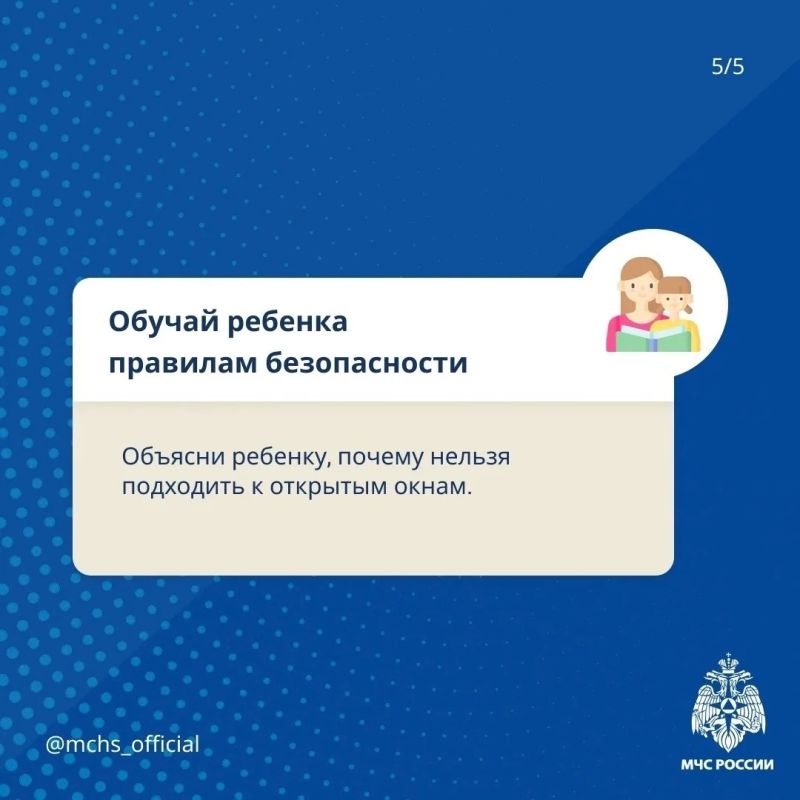 Открытые окна несут опасность для детей! Открытые окна несут опасность для детей!