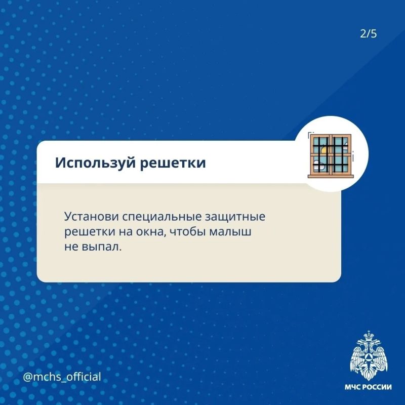 Открытые окна несут опасность для детей! Открытые окна несут опасность для детей!
