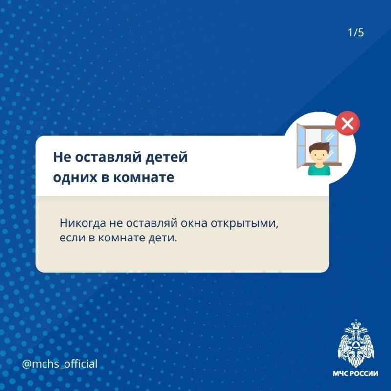 Открытые окна несут опасность для детей! Открытые окна несут опасность для детей!