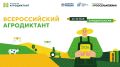 На этой неделе стартует Всероссийский агродиктант