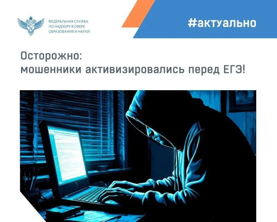 Будьте бдительны в период экзаменов!