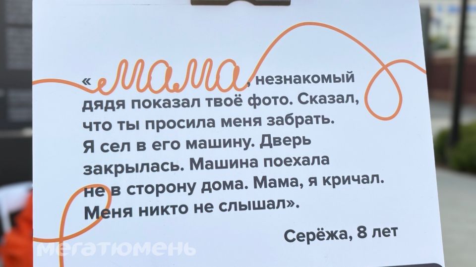 В Тюмени на Пешеходном бульваре выставка, посвященная Международному дню пропавшего ребенка В Тюмени на Пешеходном бульваре выставка, посвященная Международному дню пропавшего ребенка