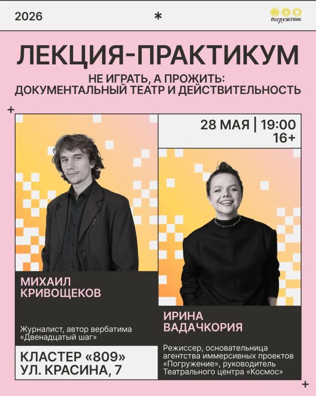 Документальный театр и действительность