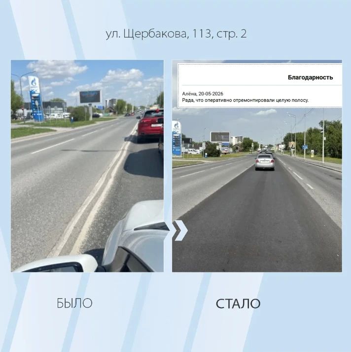 #БылоСтало: опять «пять». Алёна Васильевна выразила благодарность модераторам портала «Тюмень — наш дом» и департаменту дорожной инфраструктуры и транспорта за оперативно отремонтированную дорожную полосу #БылоСтало: опять «пять». Алёна Васильевна выразила благодарность модераторам портала «Тюмень — наш дом» и департаменту дорожной инфраструктуры и транспорта за оперативно отремонтированную дорожную полосу