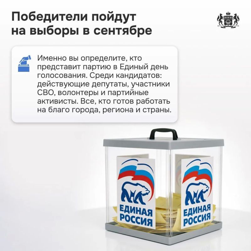 Сегодня стартовало предварительное голосование партии «Единая Россия» Сегодня стартовало предварительное голосование партии «Единая Россия»