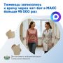 Тюменцы записались к врачу через чат-бот в МАКС больше 95 000 раз