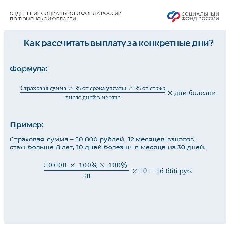 Как рассчитывается больничный для самозанятых Как рассчитывается больничный для самозанятых