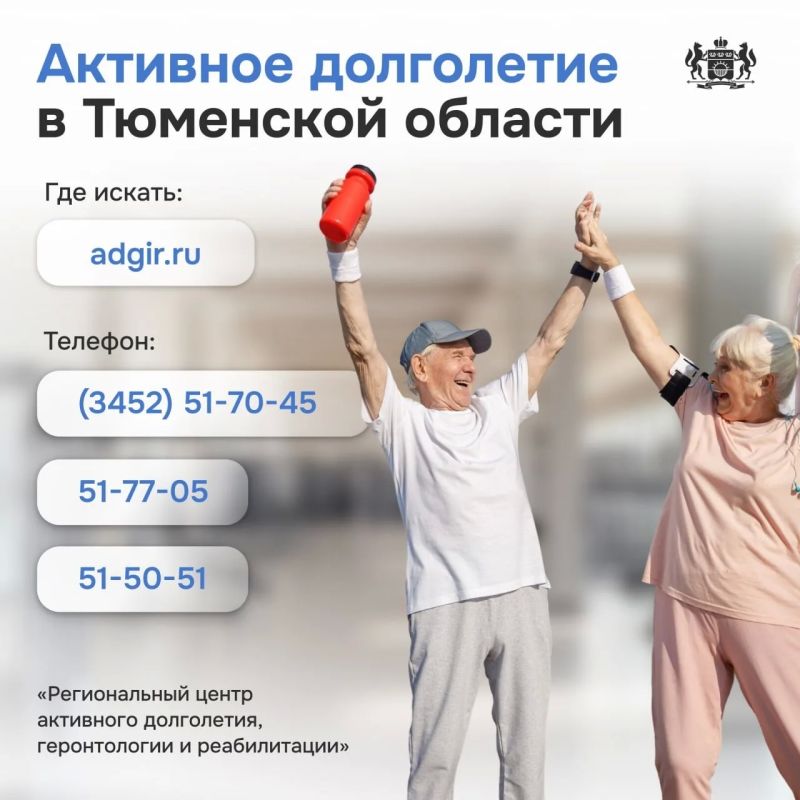 Более 190 тысяч пенсионеров Тюменской области участвуют в программе «Активное долголетие»