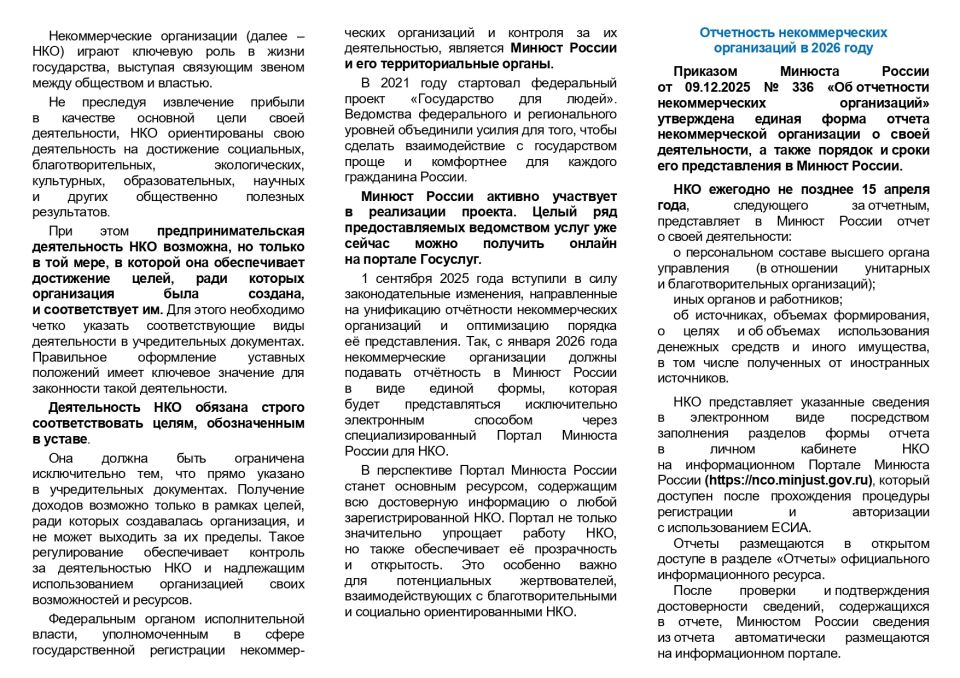 С 2026 года вступили в силу важные изменения в порядке сдачи отчетности НКО С 2026 года вступили в силу важные изменения в порядке сдачи отчетности НКО