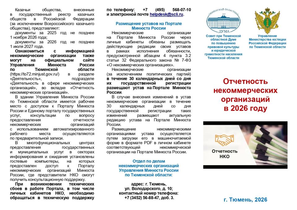 С 2026 года вступили в силу важные изменения в порядке сдачи отчетности НКО