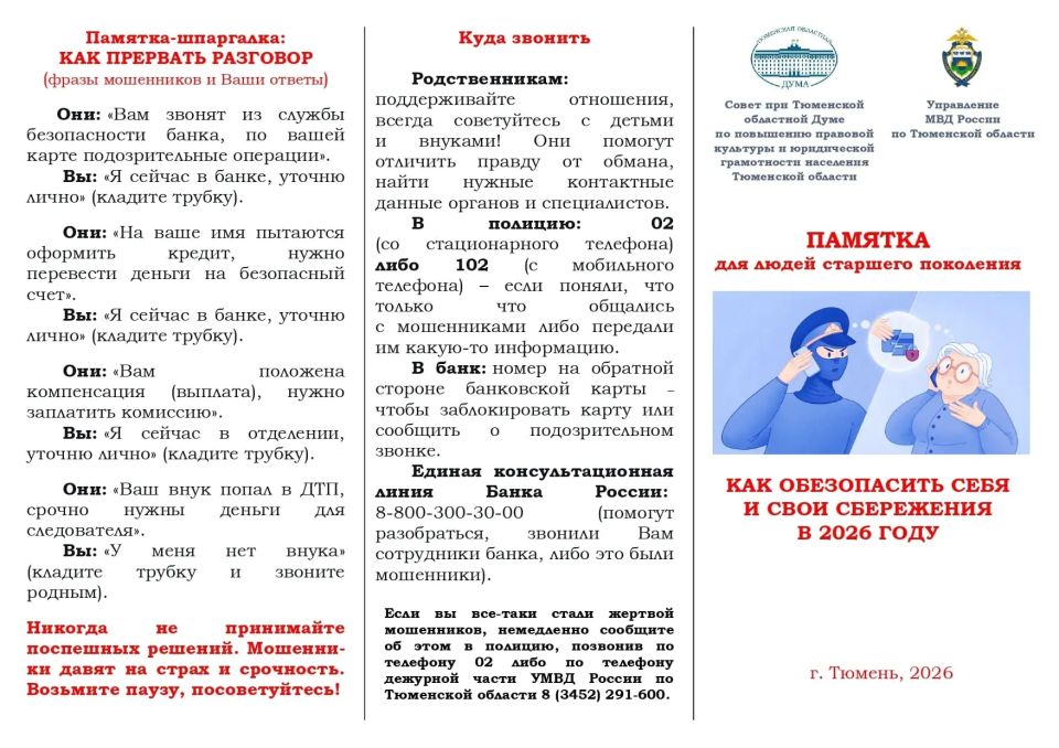 Главный барьер на пути злоумышленников – ваша собственная бдительность