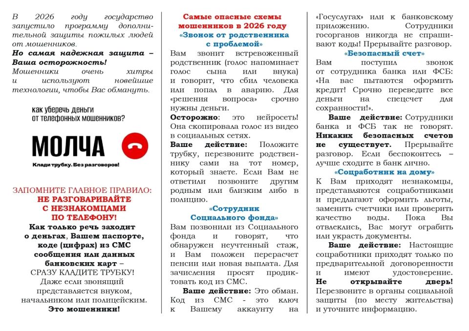 Главный барьер на пути злоумышленников – ваша собственная бдительность Главный барьер на пути злоумышленников – ваша собственная бдительность