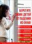 Блокируй окна немедленно. Дорогие родители! Ваша бдительность – залог безопасности ваших детей