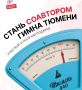 Радиостанция «Красная армия» готовит уникальный подарок ко дню рождения Тюмени