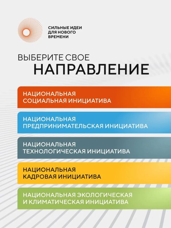 Стартовал прием заявок на шестой форум «Сильные идеи для нового времени» Стартовал прием заявок на шестой форум «Сильные идеи для нового времени»