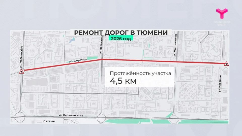 Более 97 км дорог регионального значения и около 12,5 км местного отремонтируют в 2026 году в Тюменской области Более 97 км дорог регионального значения и около 12,5 км местного отремонтируют в 2026 году в Тюменской области