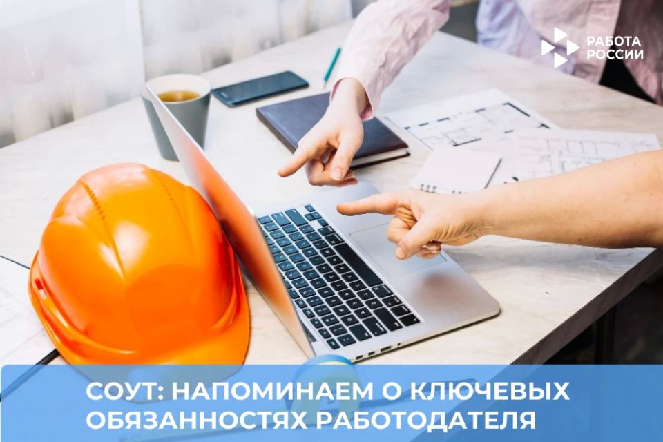 Специальная оценка условий труда: напоминаем о ключевых обязанностях работодателя
