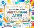 Юные художники города представят свои лучшие работы