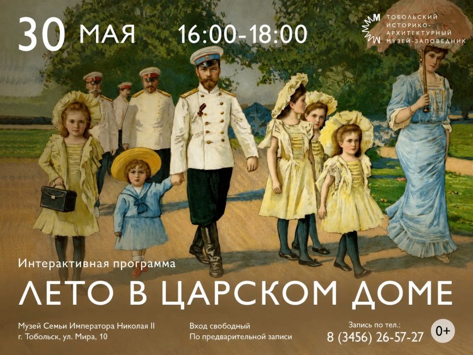 «Лето в Царском Доме» - мероприятие, на котором история оживает!