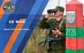 Сегодня свой профессиональный праздник отмечают наши доблестные защитники границ!