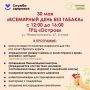 Сделайте шаг к здоровью 30 мая