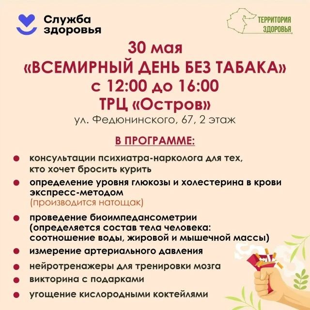 Сделайте шаг к здоровью 30 мая