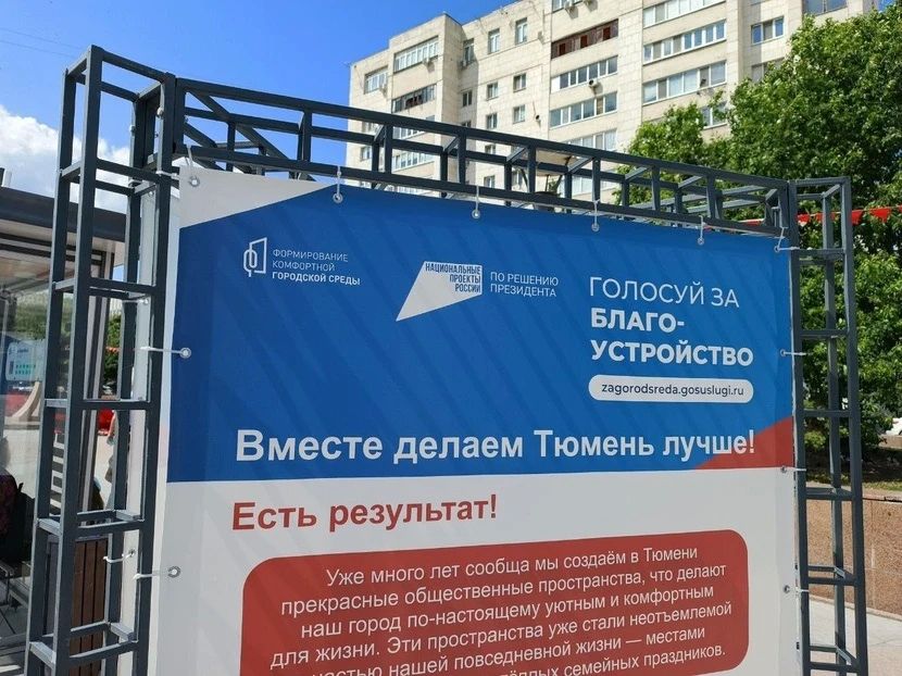 Тюменская область входит в пятерку лучших субъектов РФ по индексу качества городской среды