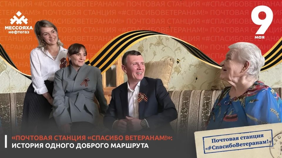 «Почтовая станция «Спасибо ветеранам!»: история одного доброго маршрута