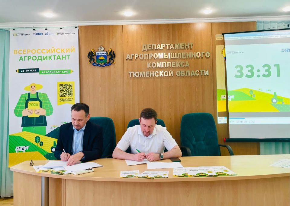 Департамент АПК присоединился к Всероссийскому агродиктанту Департамент АПК присоединился к Всероссийскому агродиктанту