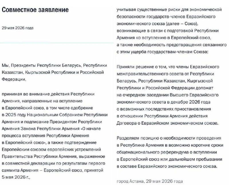 Кремль опубликовал совместное заявление лидеров России, Белоруссии, Казахстана и Киргизия о ситуации вокруг стремления Армении в ЕС