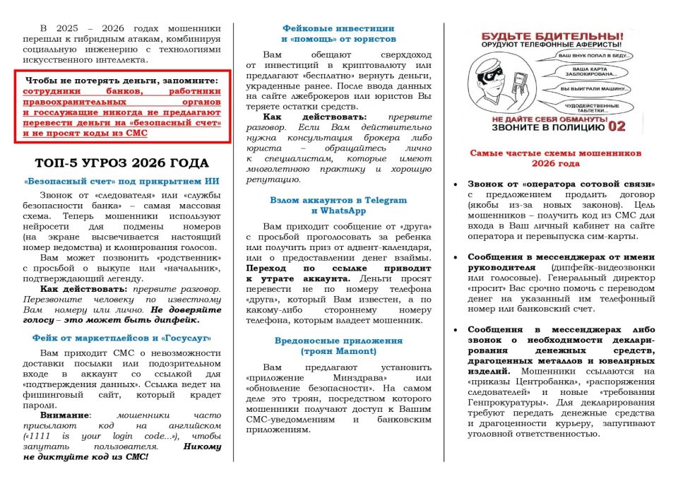 Кибермошенники 2026 года перешли на гибридные атаки с использованием искусственного интеллекта, где попытки украсть средства происходят не просто по телефону, а с помощью дипфейков – подделки фото, голоса и видео Кибермошенники 2026 года перешли на гибридные атаки с использованием искусственного интеллекта, где попытки украсть средства происходят не просто по телефону, а с помощью дипфейков – подделки фото, голоса и видео