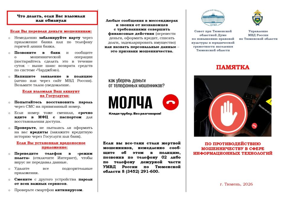 Кибермошенники 2026 года перешли на гибридные атаки с использованием искусственного интеллекта, где попытки украсть средства происходят не просто по телефону, а с помощью дипфейков – подделки фото, голоса и видео