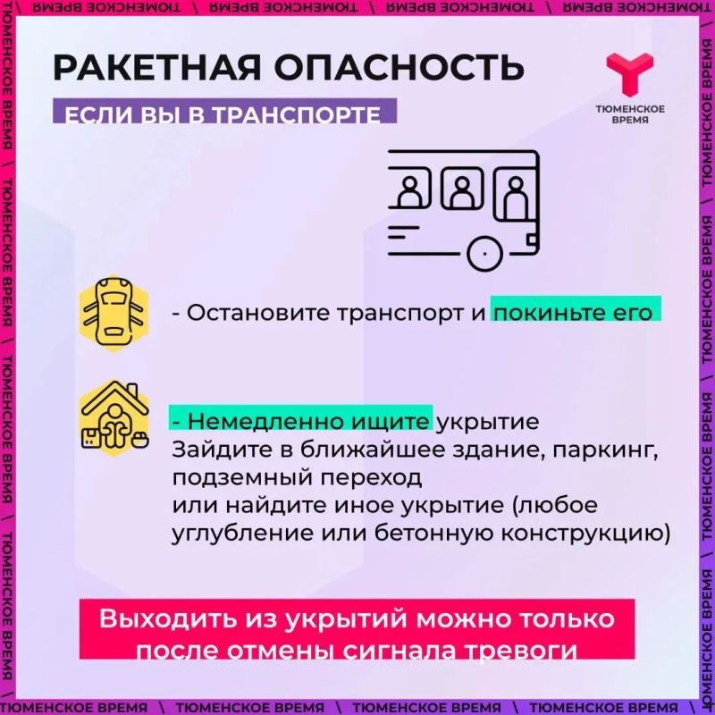 Введен режим ракетной опасности